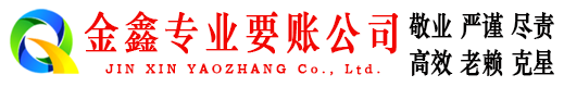 枣庄要债公司